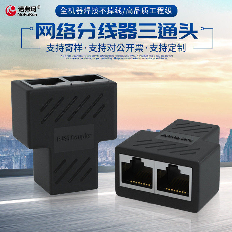 Internet Line Extension Line 10% Two simultaneous Internet connector butt head three-way head iptv broadband network road adapter