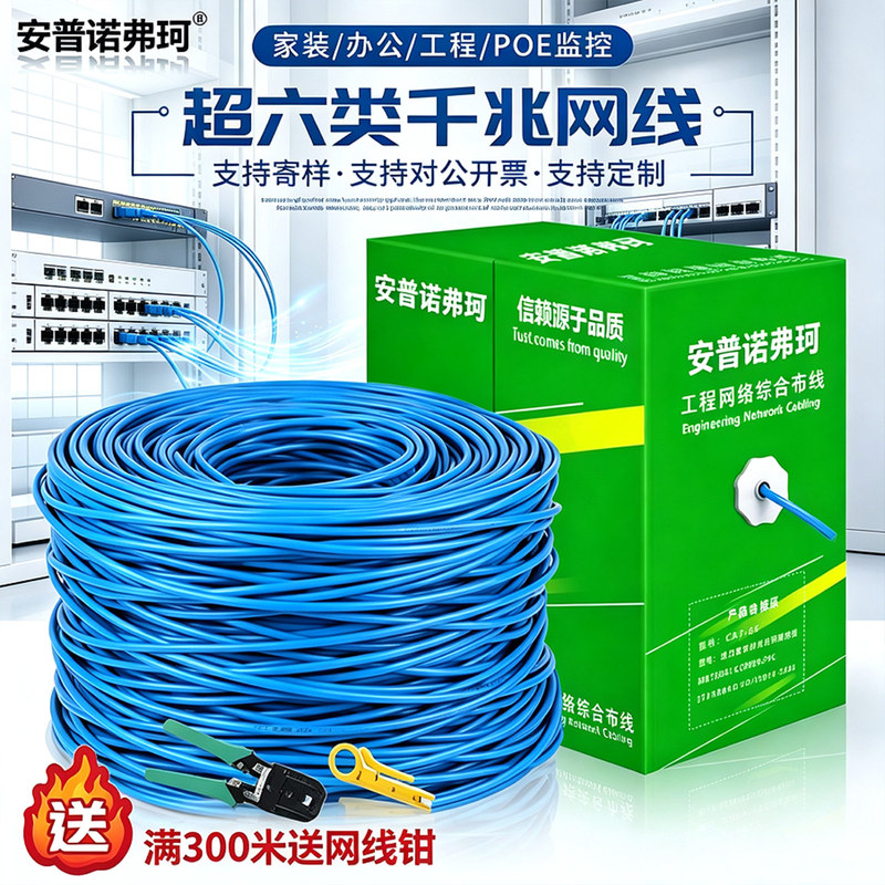 Amp Super Category 6 and Super Category 5 Gigabit Ethernet Cable for Home Use, Poe Monitoring, Outdoor Double Shielded Network Cable, 300m Whole Box Amp Super Category 6 and Super Category 5 Gigabit Ethernet Cable for Home Use, Poe Monitoring, Outdoor Double Shielded Network Cable, 300m Whole Box