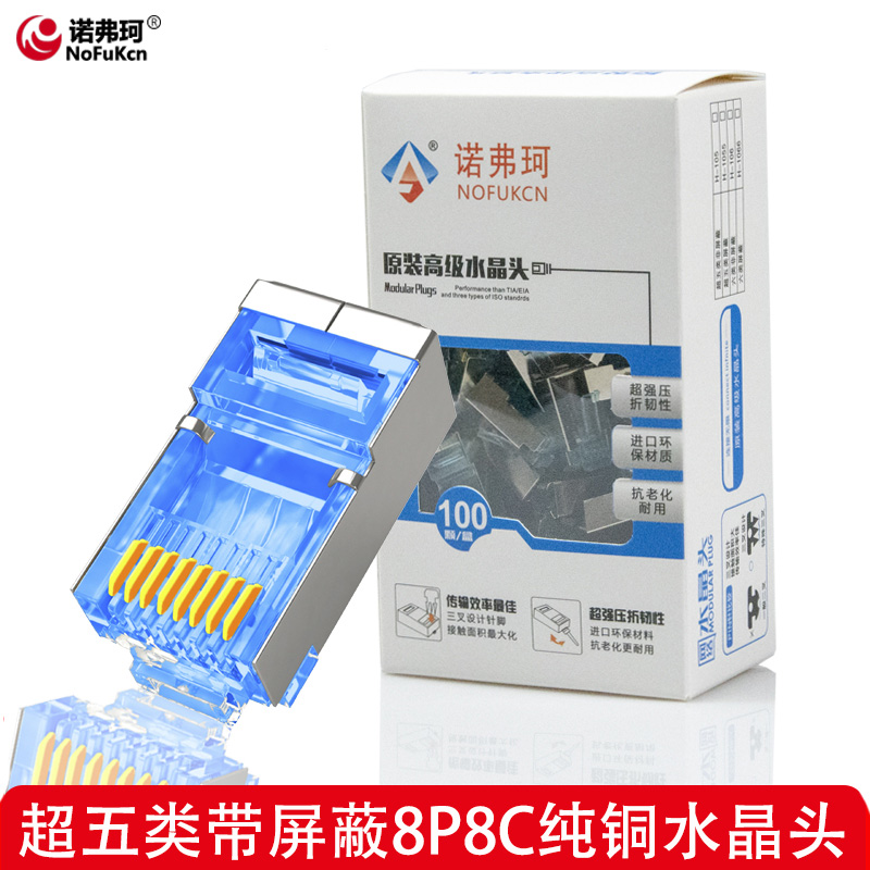 Network cable crystal head Super five class six 8-core gold-plated rj45 connector Pure copper computer network cable connector