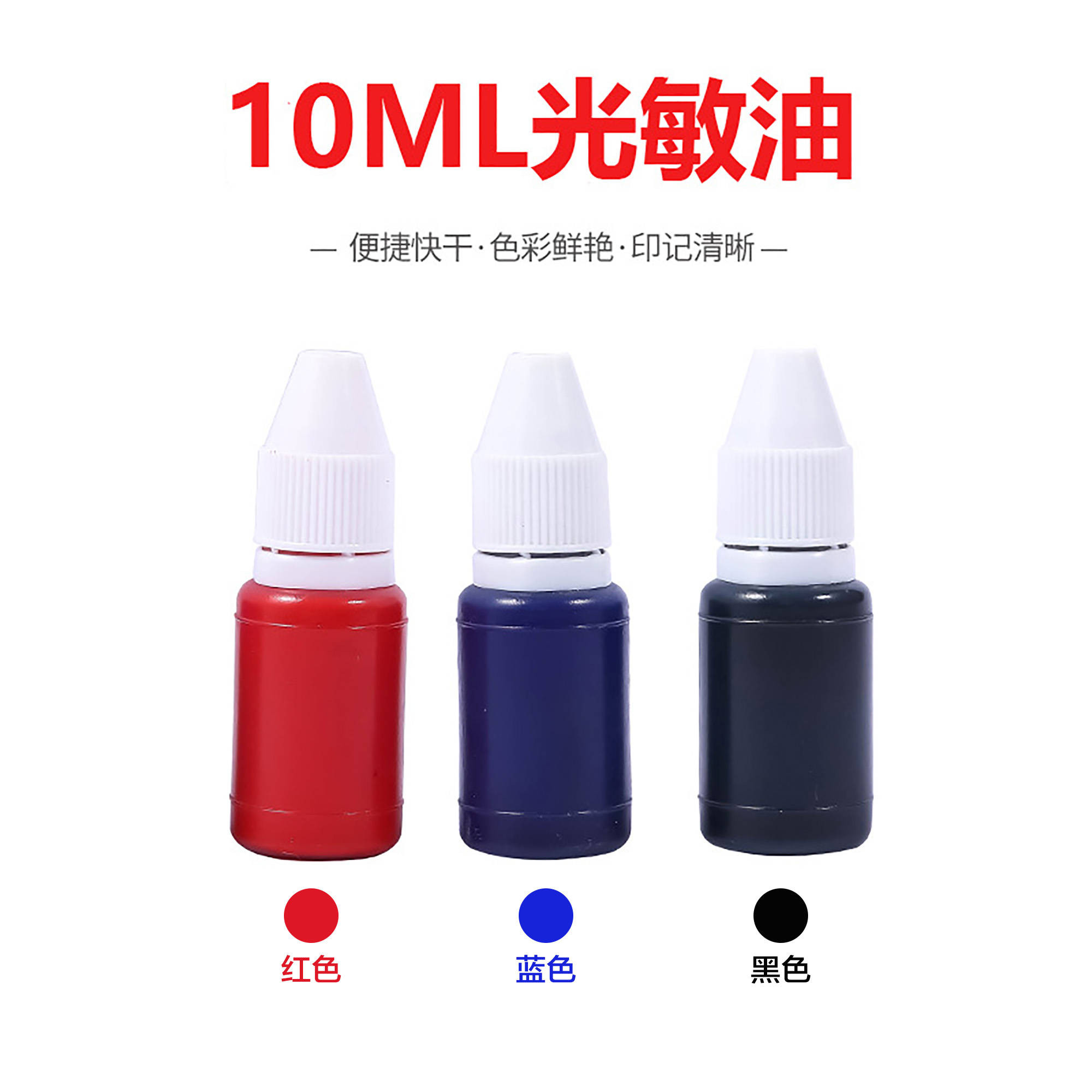 10 yuan 5 bottles of photosensitive printing oil Red seal oil Invoice seal official seal pad printing oil quick dry second dry