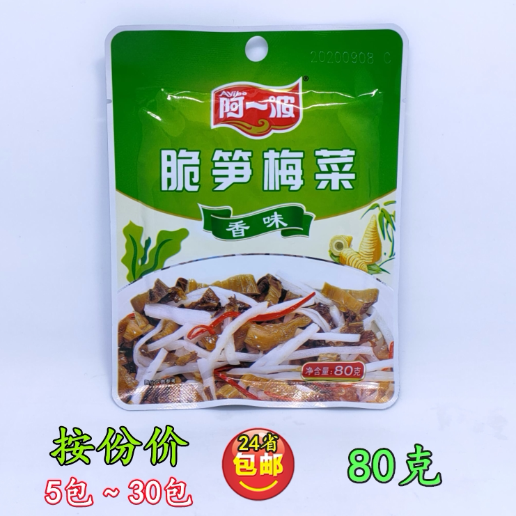 (By portion)Ah Yibo fragrant crispy bamboo shoots and plum vegetables 80 grams of Vietnamese side dishes pickles under meals side dishes