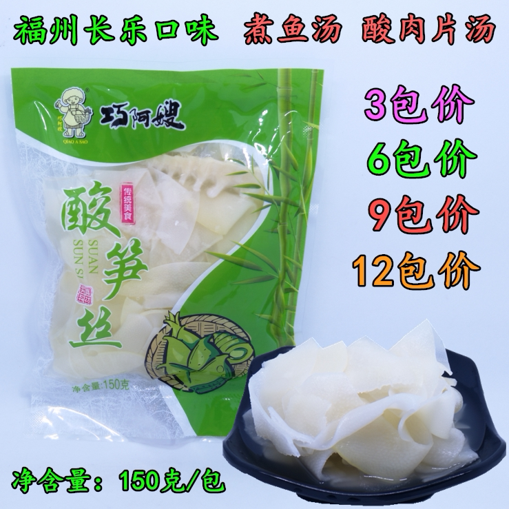 Fuzhou Changle specialty Qiao A sister-in-law sour bamboo shoots 150 grams of water bamboo shoots fish broth bamboo shoots slices