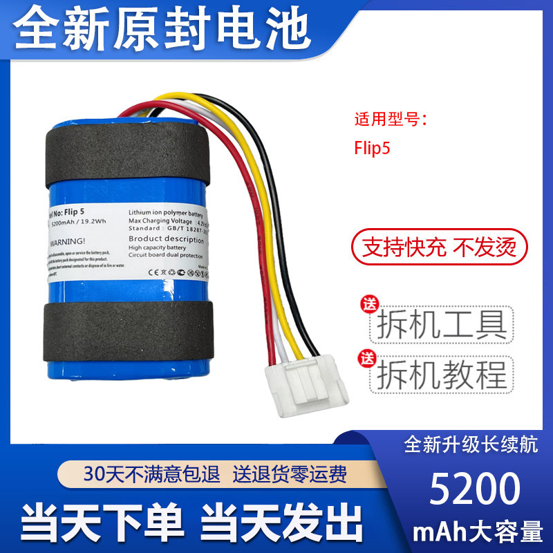 Jbl Flip5 Speaker Battery 5200Mah Bluetooth Speaker Compatible Battery