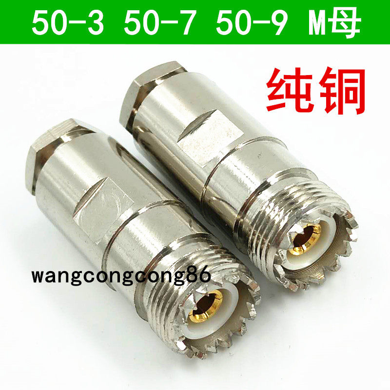 Pure copper fit UHF head feeder SL16-K M mother head 50-3 -5 -5 -9 -9 -12 -12 intercom connector