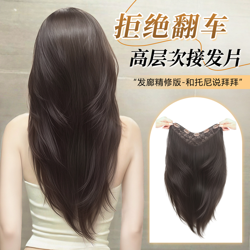 High-Quality Inward Curl U-Shaped Hair Extension for Women, Increases Hair Volume, Fluffy One-Piece Long Straight Hair, Invisible Seamless Hair Extension