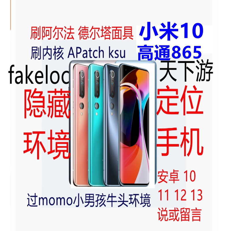 MIUI 10 Root Tianxiayou Positioning Daltta Mask Route Simulation Xp Framework Lsp