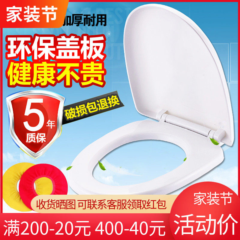 General Toilet Lid Thickened Toilet Cover Cover Slow Down Horse Lid U Type V-O-type Old Fashioned Toilet Ring Cover Plate