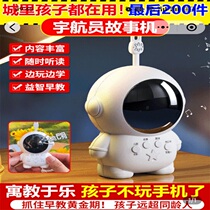Don’t go back to department store astronaut story machine children’s enlightenment educational toy astronaut early education machine walkman