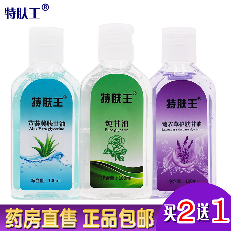 SPECIAL SKIN KING PURE GLYCERIN 100ML SKIN CARE EMOLLIENT DRY AND CRACKED MOISTURIZING HAND CREAM Buy 2 GET 1 free Buy 3 get 2 free