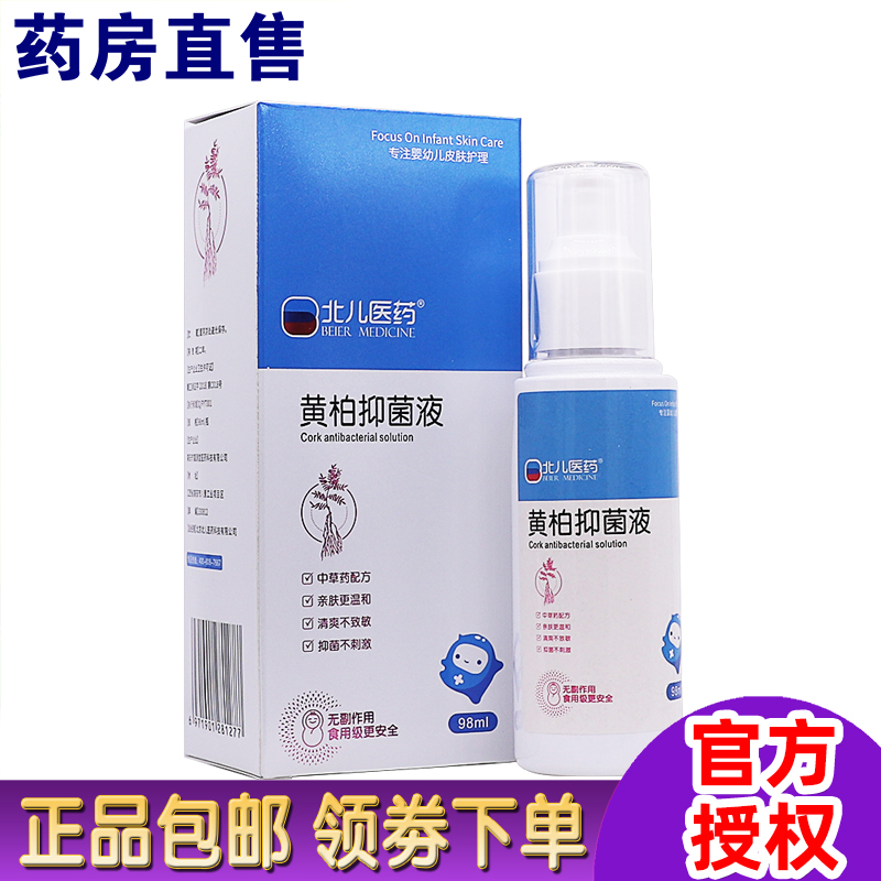North Pediamedicine Golden Cypress Bacteriostatic Fluid Child Baby Skin External herbage Plant Stopping Itch 98ML