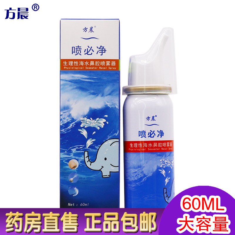Fang Chen Spray Pure Physiological Sea Water Nasal Sprayer 60ml Nasal Congestion Nasal Itching Nasal Snot Washer Spray