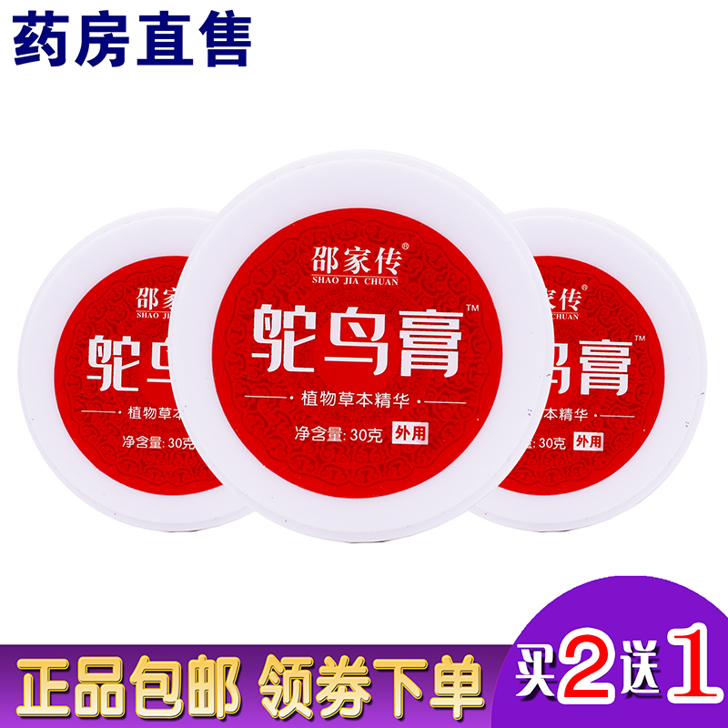 Shao family Ostrich Ostrich paste plant herbal essence neck and shoulder waist leg joint knee communication Physiotherapy 30 gr 2 Send 1