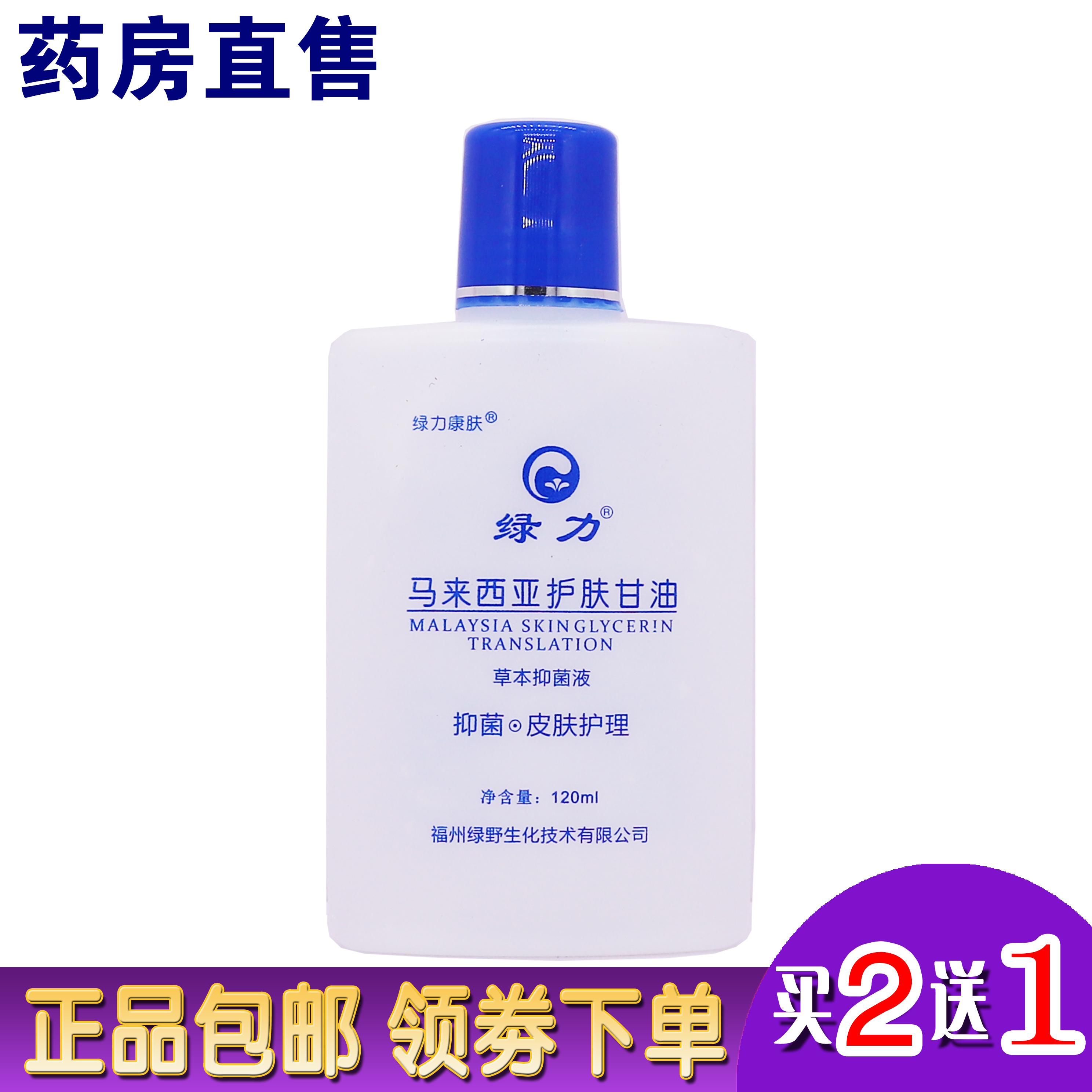 Green Force Malaysia Skin Care Glycerin Green Force Conskin Nourishing Moisturizing Antifreeze Anti-Crack Pure Glycerin Buy 2 Send 1