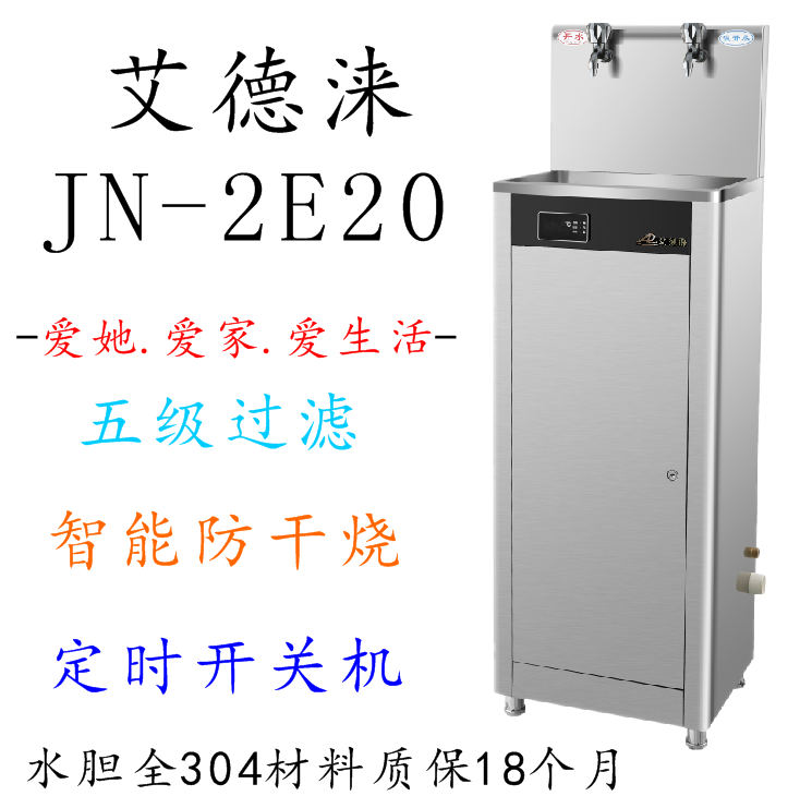 Edlai energy-saving all stainless steel water dispenser factory commercial household direct drinking warm type water boiler JN-2E