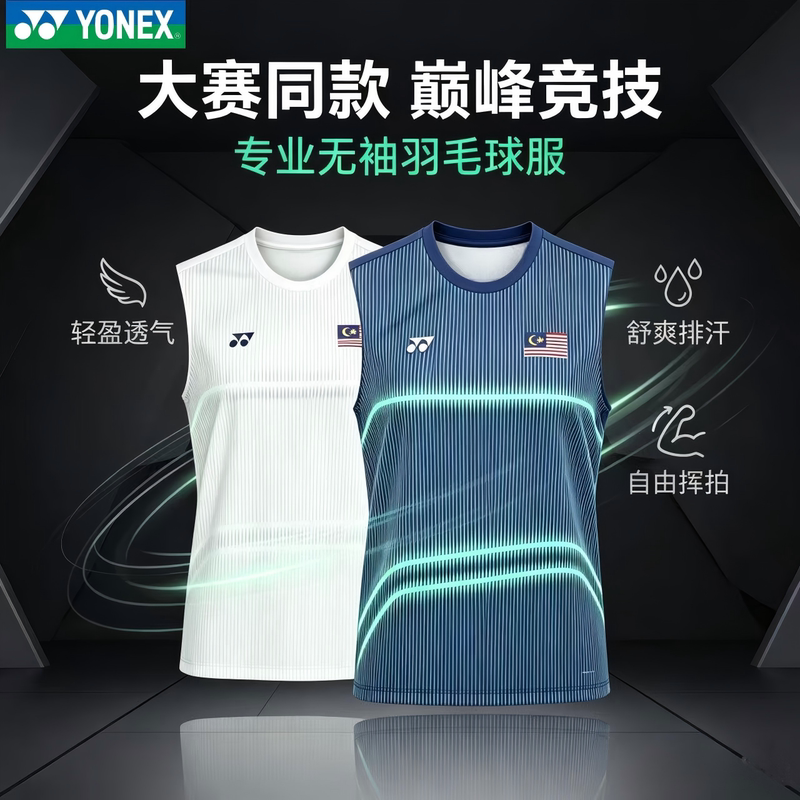 Yonex/Yonex Malaysia Competition Sleeveless Vest Unisex Quick-Dry Badminton Wear-26141 Yonex/Yonex Malaysia Competition Sleeveless Vest Unisex Quick-Dry Badminton Wear-26141