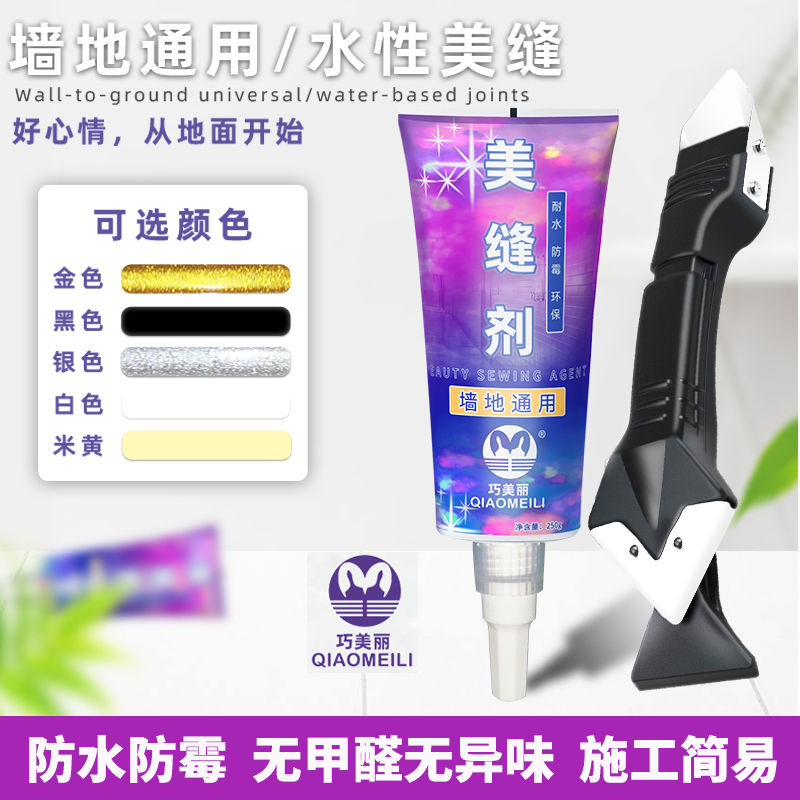 Qiaomei beauty seam agent Hand-extruded ceramic tile Floor tile special waterproof mildew kitchen powder room pool gap filling