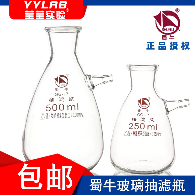 实验用玻璃抽滤瓶 耐实验玻璃过滤瓶500ml上下嘴过滤瓶500ml 大容量过滤瓶10000ml