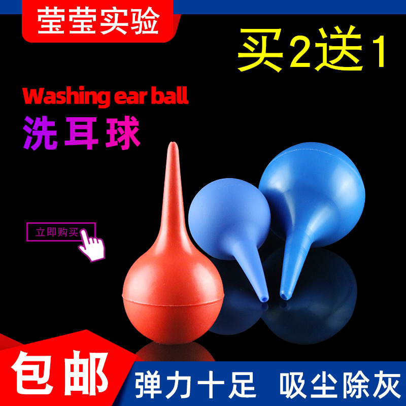 Rubber ear wash ball Silicone ear suction ball Dust ball skin tiger blow balloon suction amniotic fluid large medium small