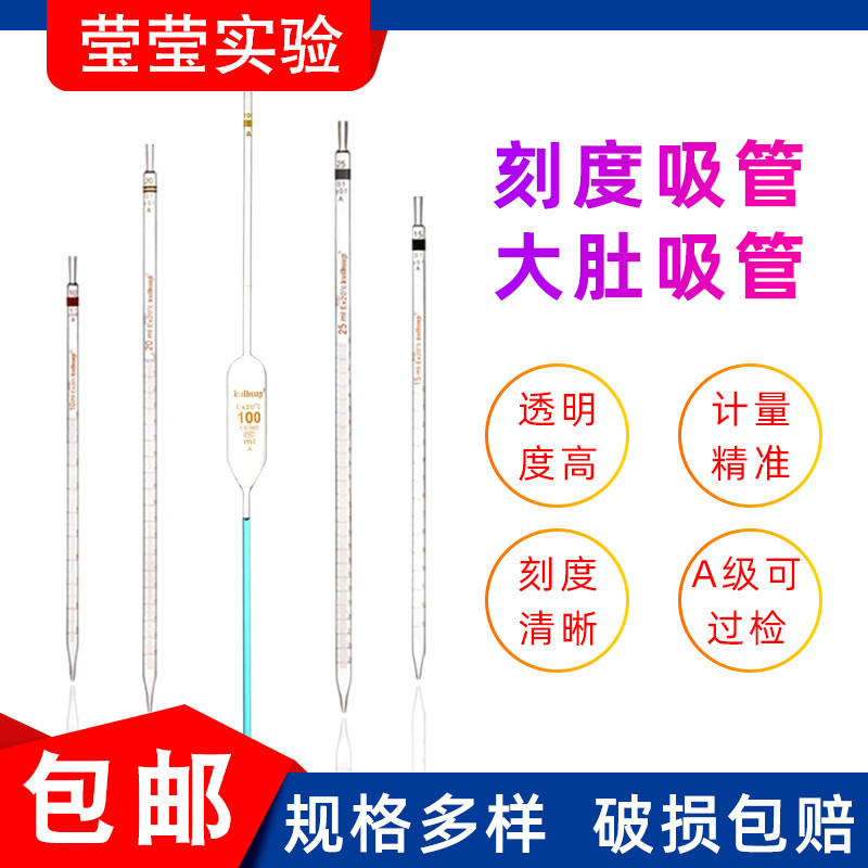 正品保证葵花牌A级过检移液管环标玻璃刻度吸管硅胶胶头滴管分度