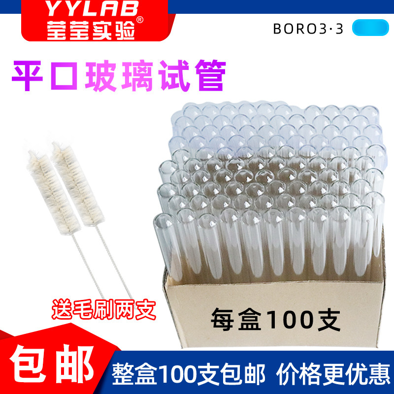 高ホウケイ酸ガラス製耐熱性試験管、平口丸底、サイズ12×75mm、15×100mm、15×150mm、18×180mm、実験室用。