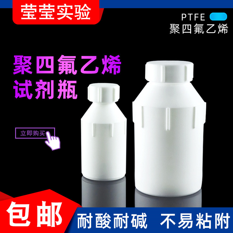 Fluorine Reagent Bottle PTFE Large Bottle Small Mouth Bottle Wide Mouth Bottle Fine Mouth Bottle Sample Bottle High Temperature Resistant PTFE