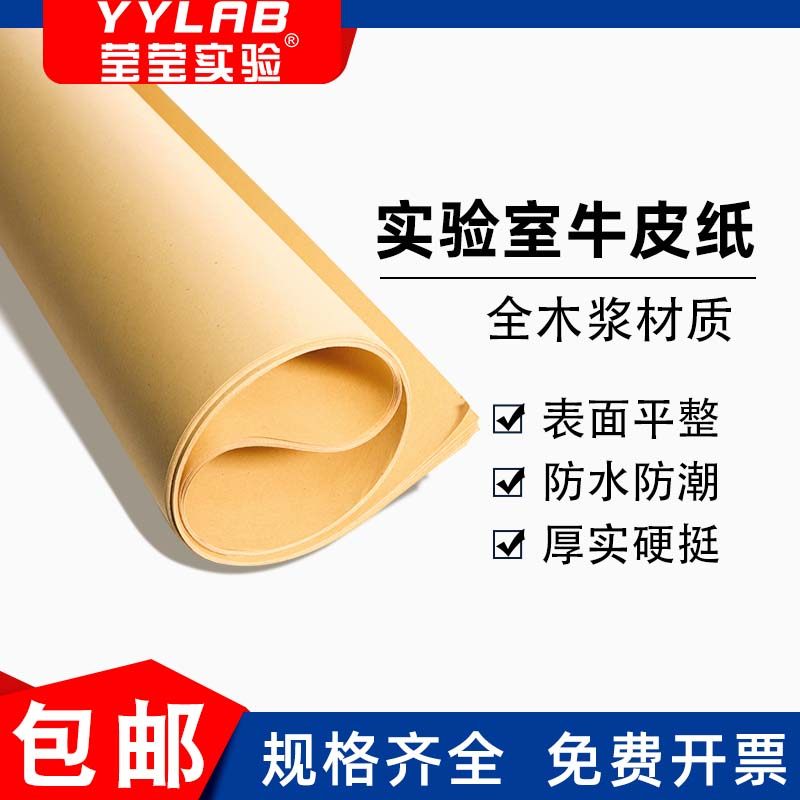 实验室用耐高温灭菌牛皮纸精品加厚全开正度大张原木色牛卡纸整卷