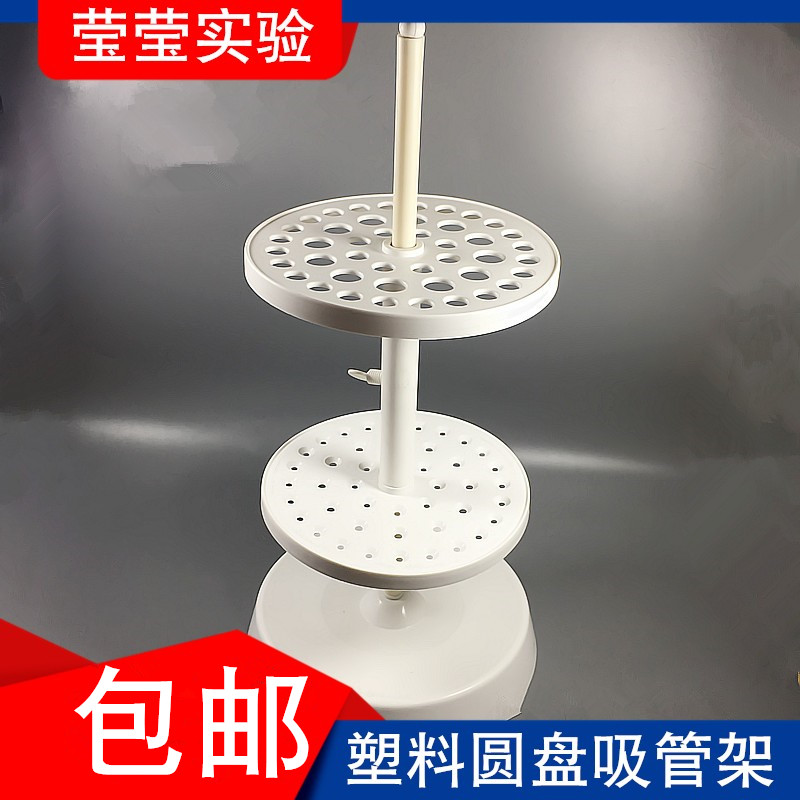 塑料圆盘刻度吸管架 移液管架44孔 大肚吸管架 胖度移液管架 实验