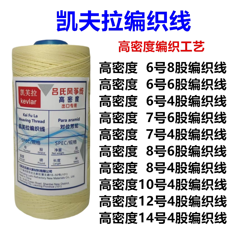 Authentic Taiwan Precision-Woven Lu's Kite Line Kevlar Braided Line No. 6, 8-Strand, No. 7, 6-Strand Ultra-Fine Braided Line