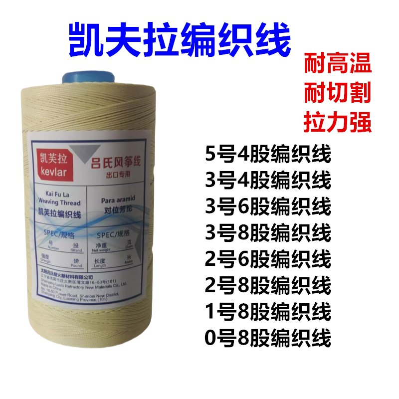 Authentic Taiwan Seiki Lushi Kite Line Kevlar 0/1/2/3/4/5 Braided Line Kevlar Kite Line