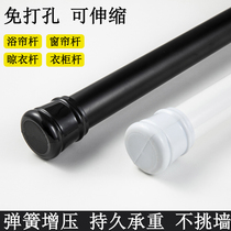 Toilet shower curtain rod non-perforated telescopic rod clothes drying Rod bedroom curtain rod drying rack rise and shrink without installation pole