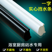 Shower curtain accessories flat solid water retaining strip bathroom shower room PVC strip type water barrier ground waterproof partition