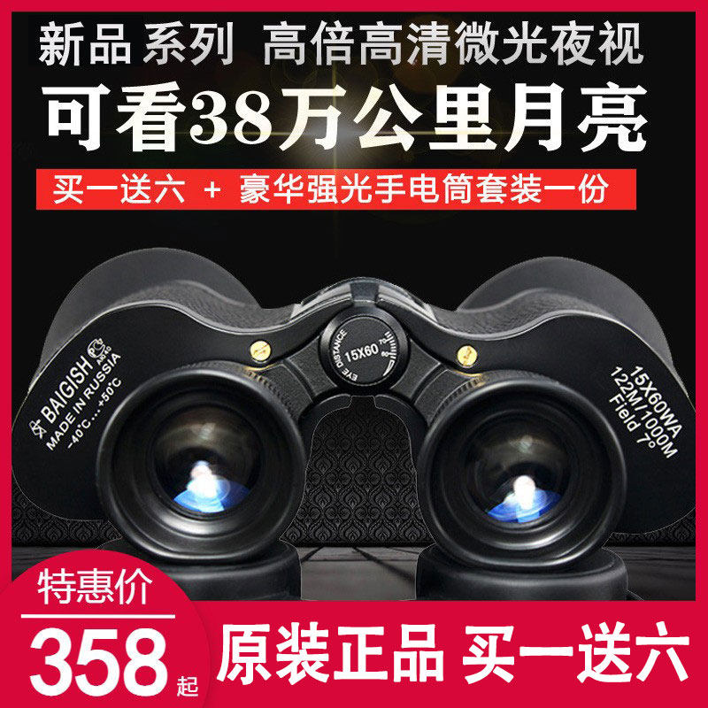 Russian Binoculars High HD Night Vision Military Use Waterproof Professional Class Handheld Outdoor Looking Glasses