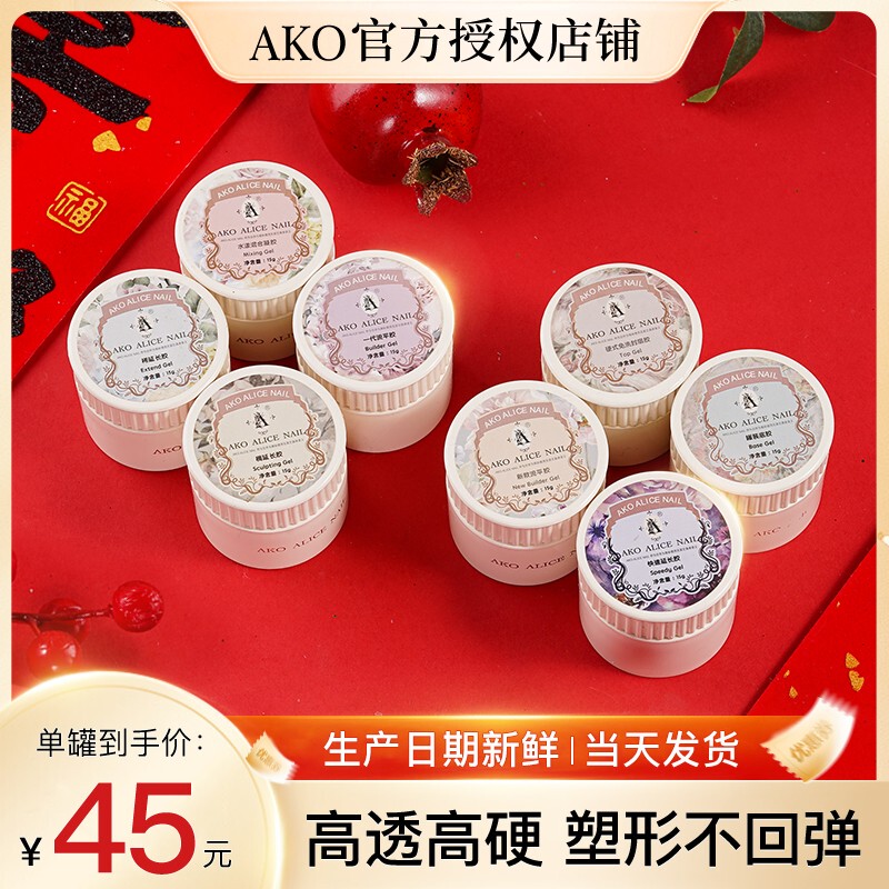 Ako Rapid Phototherapy Gel Quick Extension Top Coat Nail Polish Gel Canned Nail Art Construction Reinforcement Gel Base Gel Long-Lasting Adhesion Ako Rapid Phototherapy Gel Quick Extension Top Coat Nail Polish Gel Canned Nail Art Construction Reinforcement Gel Base Gel Long-Lasting Adhesion