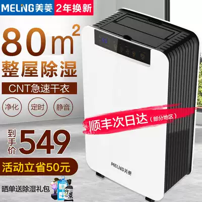 Meiling dehumidifier household silent dehumidifier basement warehouse drying moisture absorber dehumidifier dehumidifier