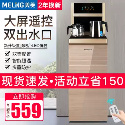 Meiling tea bar machine Household water dispenser under the bucket fully automatic smart office high-end multi-function new