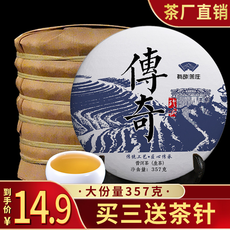 Legend raw tea Pu'er Tea Raw Tea cake 357g Yunnan specialty seven cake Tea Menghai Tea Area Black Tea tea