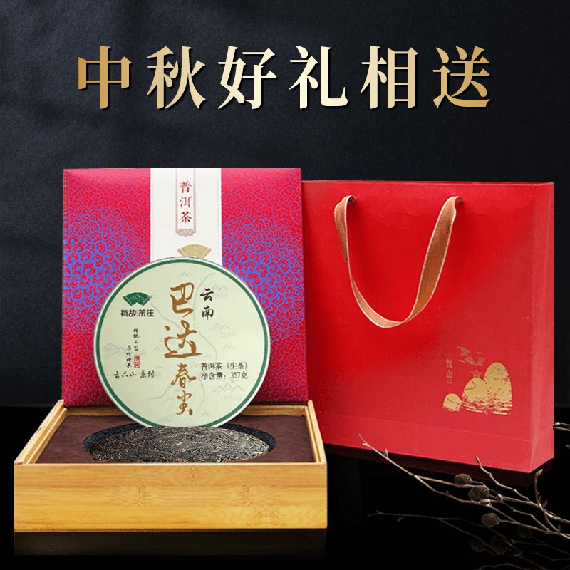 Mid-Autumn Festival gift box Pu-Er Tea Bada Chunjian Pu-er Tea Raw Tea single piece 357g Yunnan Ancient Tree Pu-Er Tea