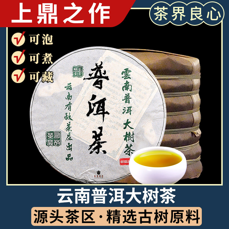 7 Pie Whole Ti 2499g Tree Pu'er Tea Seven Pizza Yunnan Chen Sheng Tea Old Tea Tea Tea Cake Tea Cake