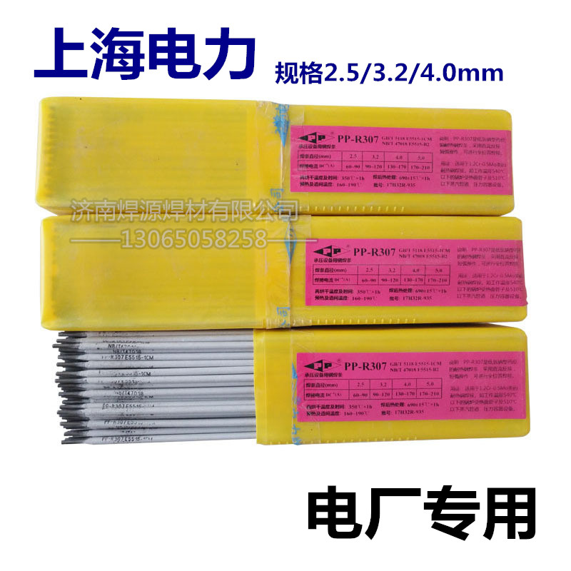 Shanghai Electric PP-J606CrNiCu welding rod E6216-G weather-resistant steel welding rod E6216-G welding rod
