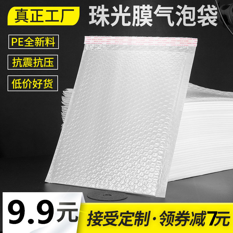 Pearlescent Film Bubble Self-proclaimed Bag Shockproof Foam Steam Bubble Express Packing Envelope Book Anti-Fall Matt Film Bubble Bag-Taobao