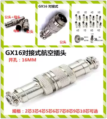 GX16 butt type Aviation plug connector socket 2 core 3 core 4 core 5 core 6 core 7 Core 8 core 9 Core 16 connector