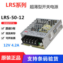  New Taiwan Meanwell ultra-thin high-performance switching power supply LRS-50-12 50W 12V4 2A