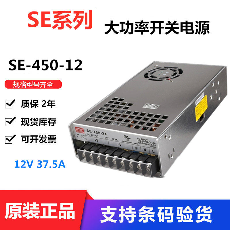 Taiwan Mingwei switching power supply SE-450-12 450W 12V 37 5A camera LED monitoring power supply