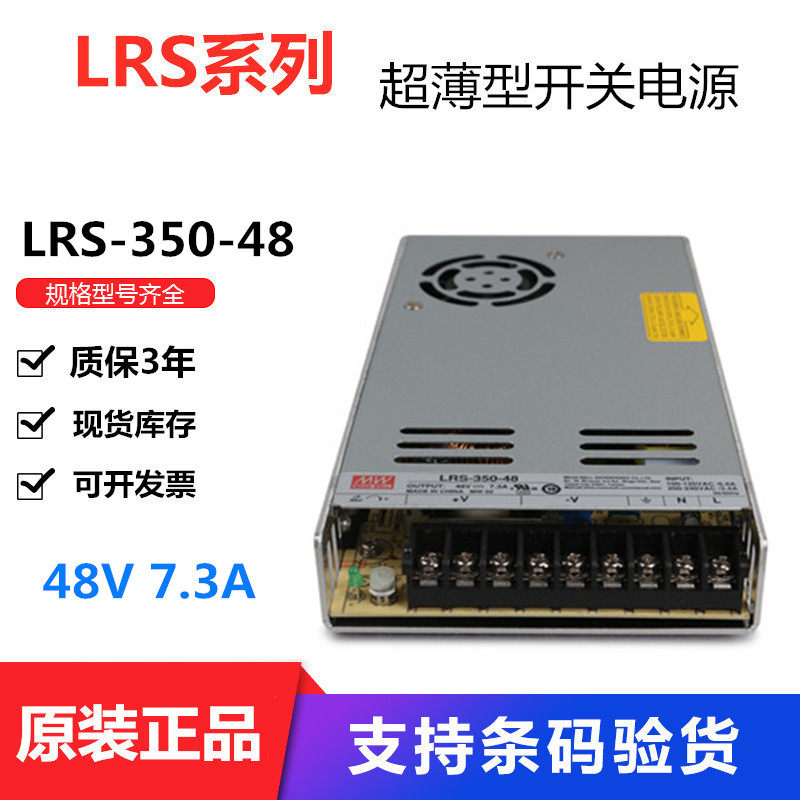 Taiwan Mingwei LRS-350-48 350W 48V 7 3A ultra-thin no-load loss power supply new