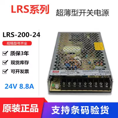 Taiwan Mingwei switching power supply LRS-200-24 210W 24V8 8A thin low loss