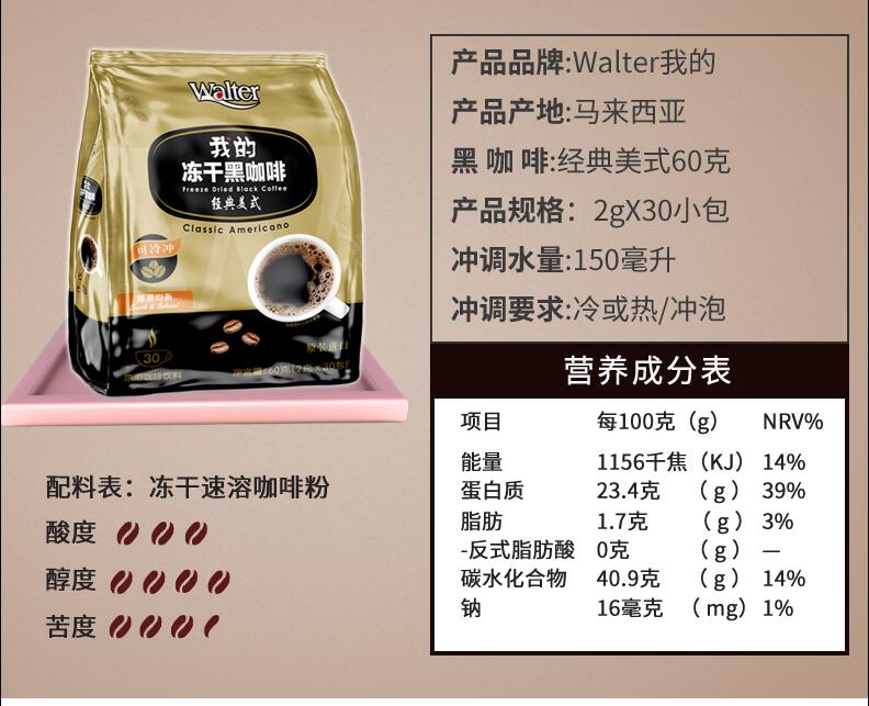 walter我的进口速溶咖啡粉30条