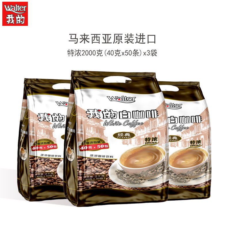 My White Coffee, Imported from Malaysia, Three-In-One Instant Espresso Coffee Powder in Sachets