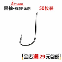 Tay áo màu đen Móc tay áo Móc gai Thép gai Nhập khẩu Thép Carbon cao Vật dụng câu cá Dụng cụ câu cá Đóng gói đầy đủ can cau may