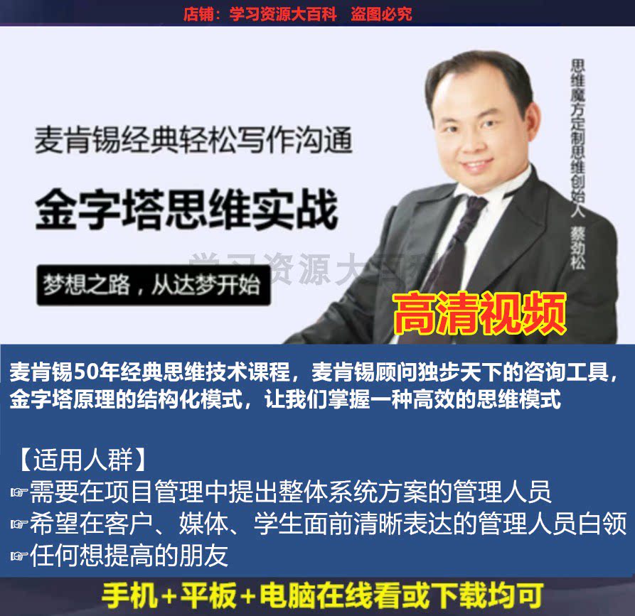 McKinsey Classic Easy Writing Enterprise Ad Hoc Management Consulting Communication Pyramid Thinking Real Battle Film Course