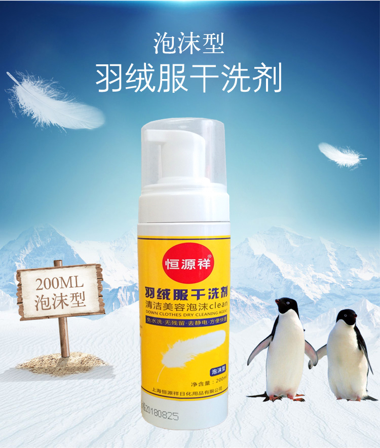 thuốc tẩy quần áo cho trẻ sơ sinh Hengyuanxiang xuống áo khoác bông quần áo bọt dùng một lần đại lý giặt khô miễn phí giặt và vết bẩn chất làm sạch chất tạo tác nhân tạo - Dịch vụ giặt ủi nước tẩy javel 1 lít